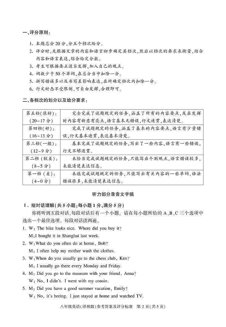 八年级英语(译林)答案第2页