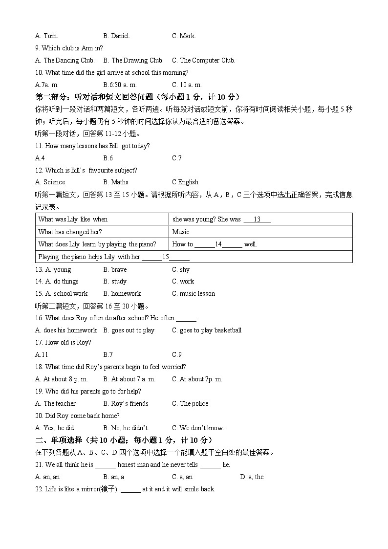 江苏省高邮南海中学发展联盟2024~2025学年八年级上学期期中考试 英语试题 (无答案)第2页
