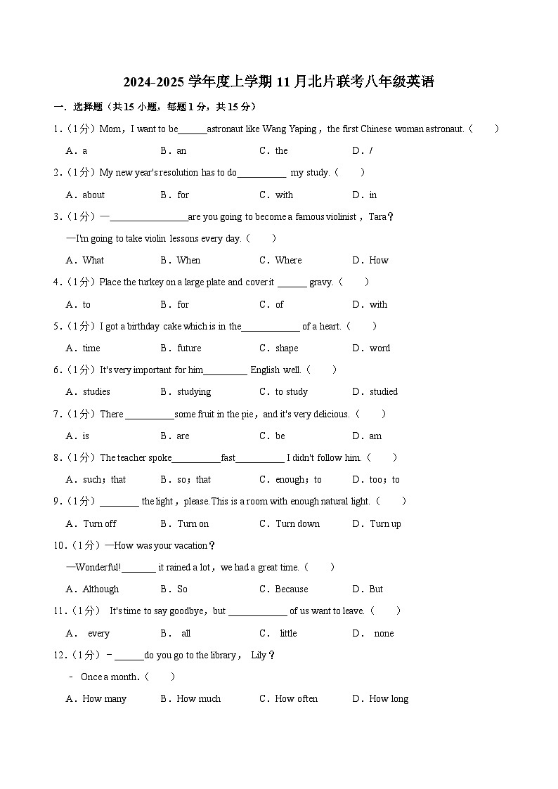 吉林省长春市榆树市北片区2024-2025学年八年级上学期11月月考英语试题第1页