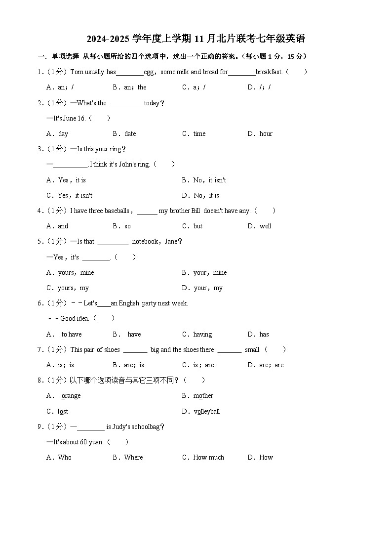 吉林省长春市榆树市2024-2025学年七年级上学期11月月考英语试题第1页