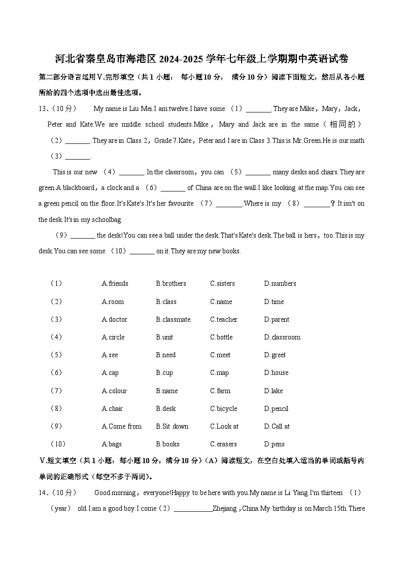 河北省秦皇岛市海港区2024-2025学年七年级上学期期中英语试卷第1页