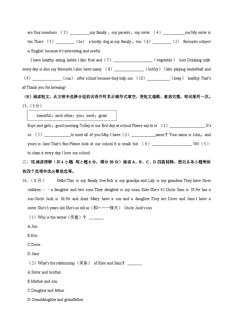 河北省秦皇岛市海港区2024-2025学年七年级上学期期中英语试卷第2页