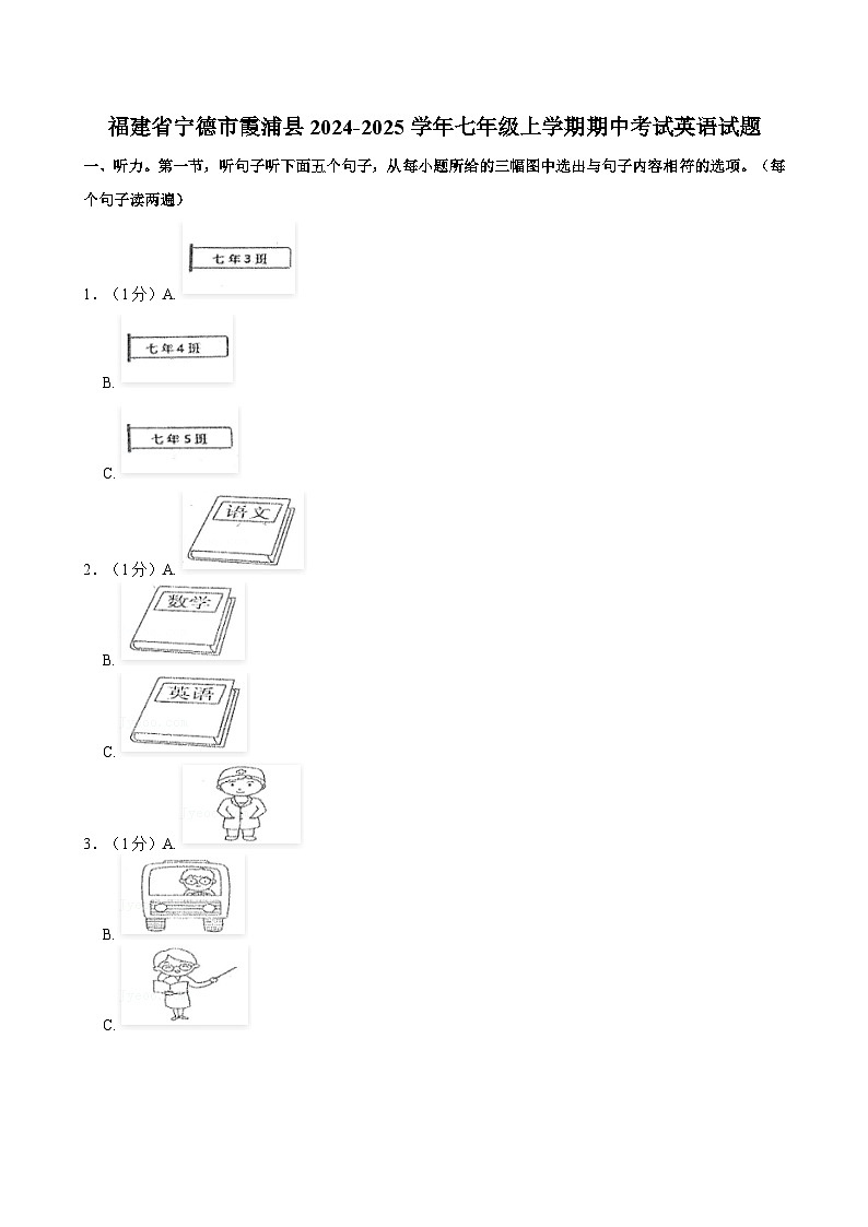 福建省宁德市霞浦县2024-2025学年七年级上学期期中考试英语试题第1页