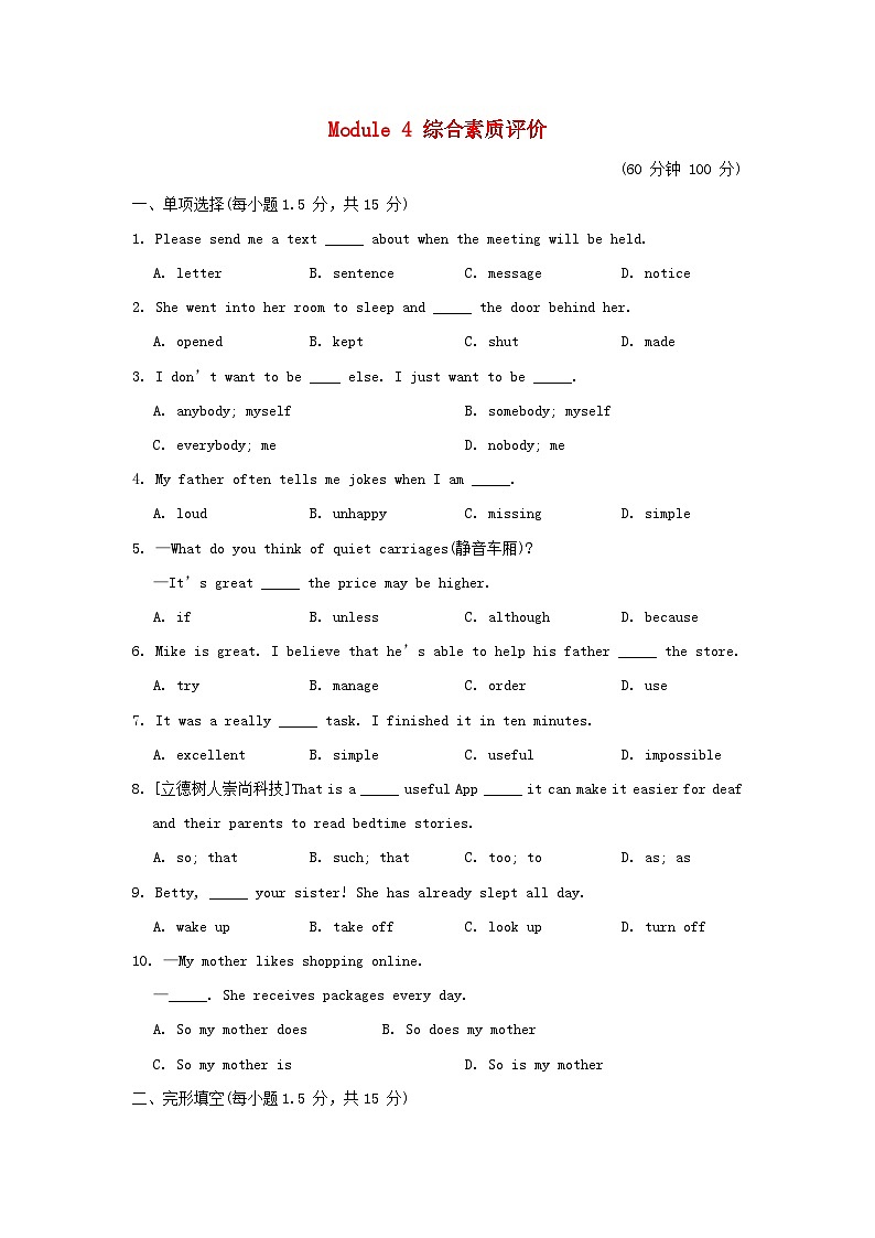 2024九年级英语上册Module 4 Home alone综合素质评价试卷(附答案外研版)第1页