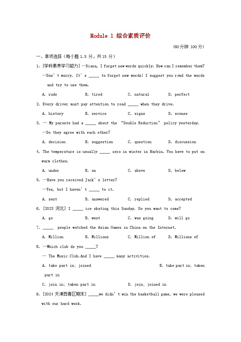 2024九年级英语上册Module 1 Wonders of the world综合素质评价试卷(附答案外研版)第1页