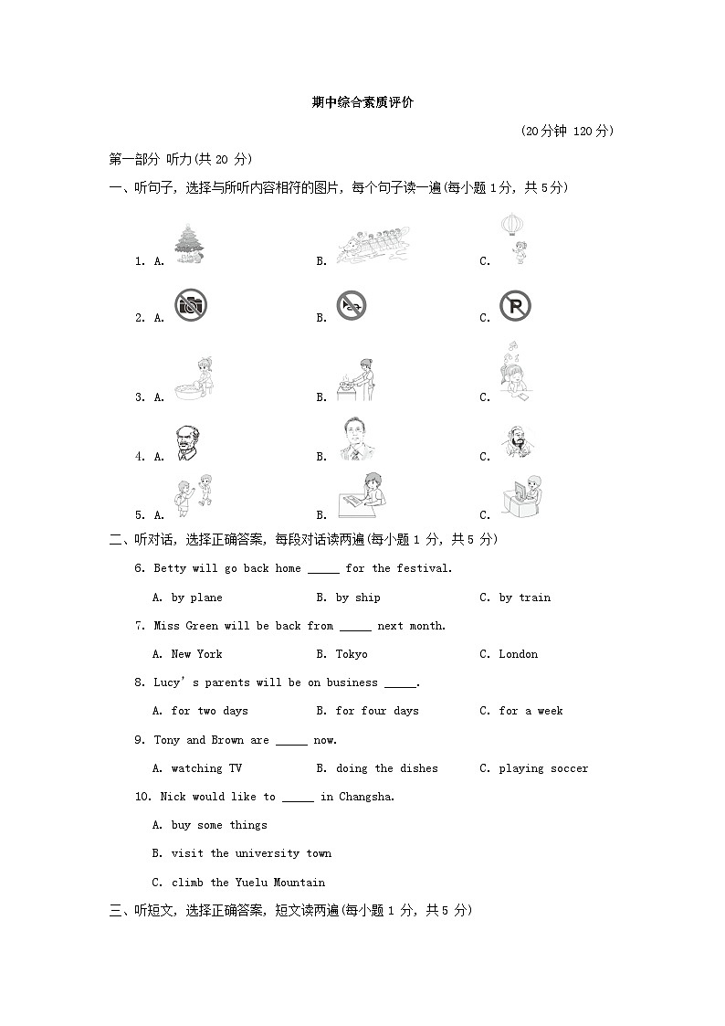 期中综合素质评价第1页