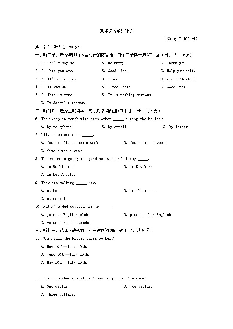 期末综合素质评价第1页