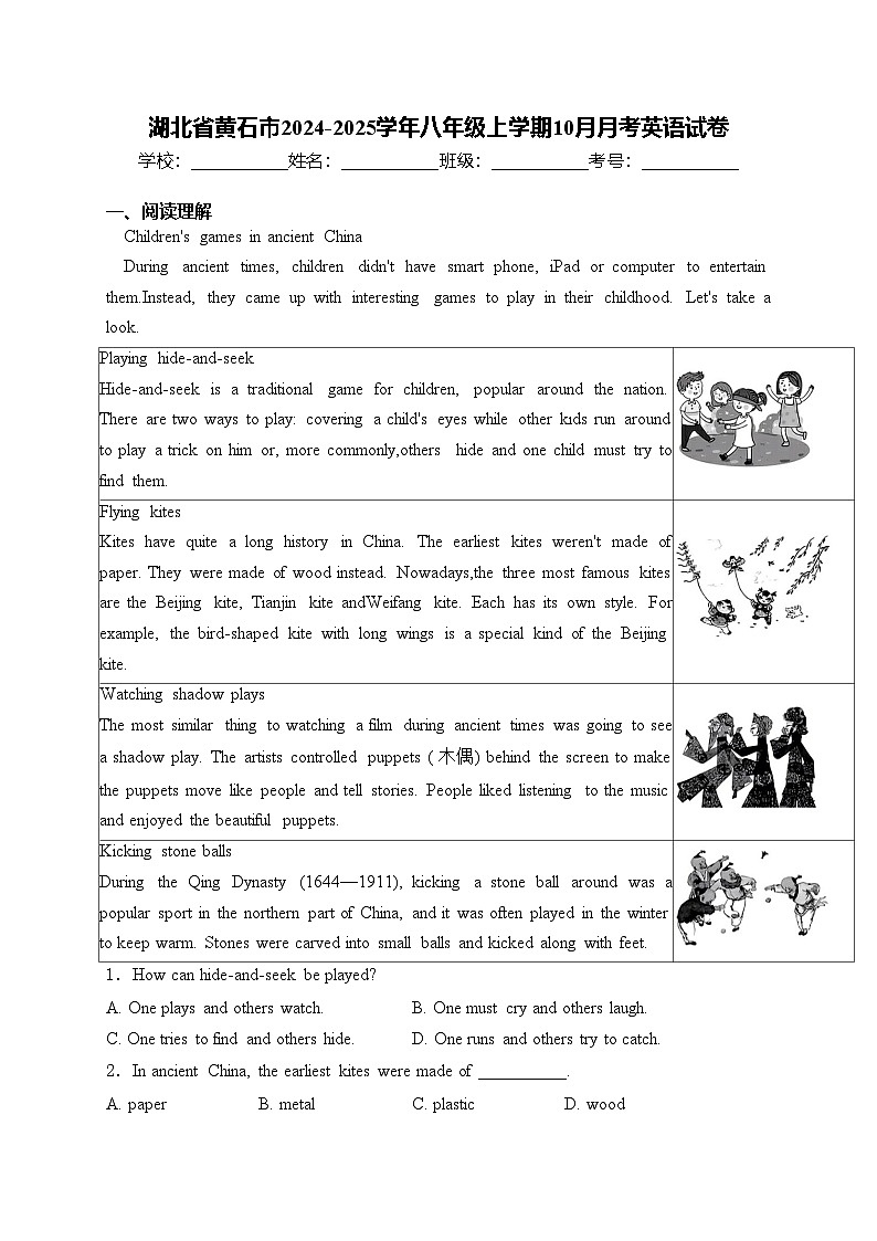 湖北省黄石市2024-2025学年八年级上学期10月月考英语试卷(含答案)第1页