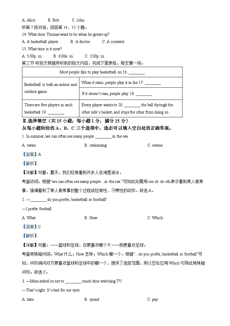 福建省龙岩市东山中学2023-2024学年八年级上学期第一次月考英语试卷(解析版)-A4第2页