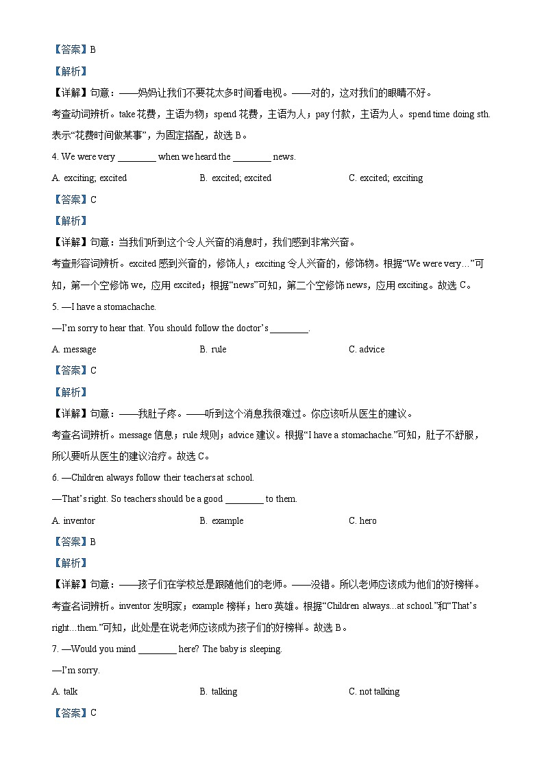 福建省龙岩市东山中学2023-2024学年八年级上学期第一次月考英语试卷(解析版)-A4第3页