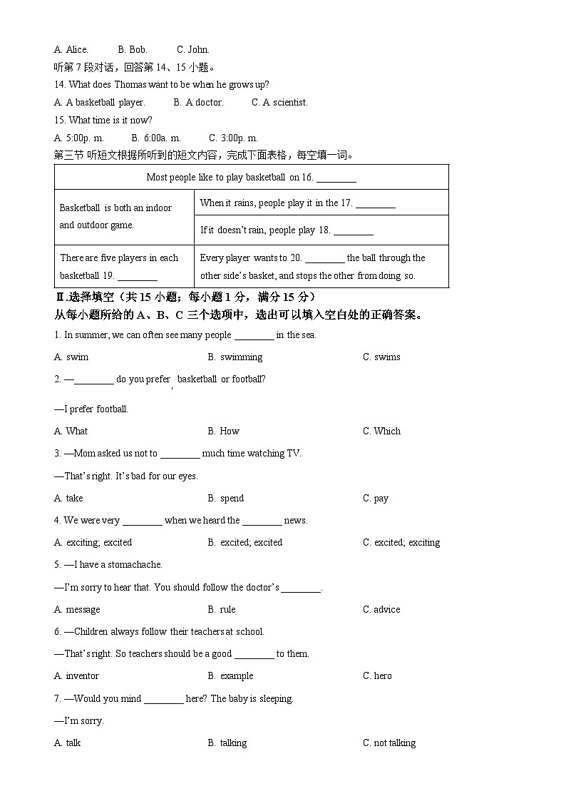 福建省龙岩市东山中学2023-2024学年八年级上学期第一次月考英语试卷(原卷版)-A4第2页