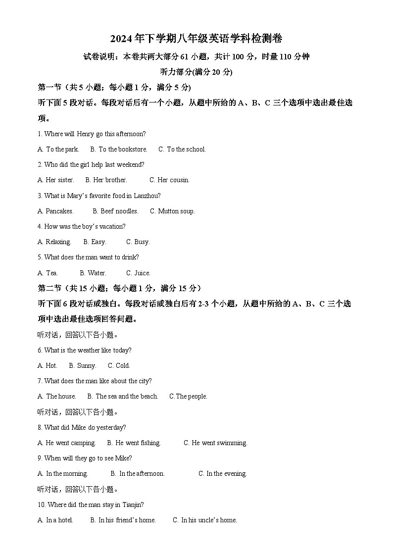 湖南省衡陽市逸夫中學2024-2025學年八年級上學期10月月考英語試題（解析版）-A4第1頁