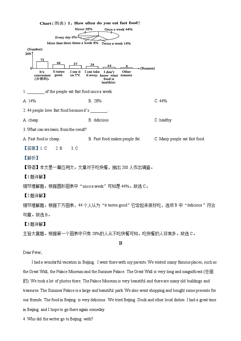 湖南省衡陽市逸夫中學2024-2025學年八年級上學期10月月考英語試題（解析版）-A4第3頁