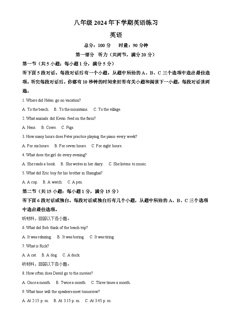 湖南省长沙市长郡雨花外国语学校2024-2025学年八年级上学期第一次月考英语试题(解析版)-A4第1页