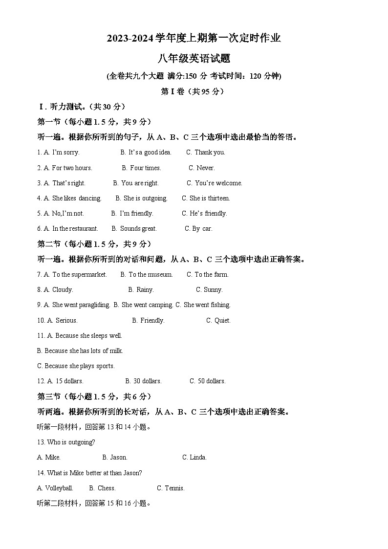 重庆市江津中学校2023-2024学年八年级上学期第一次月考英语试题(原卷版)-A4第1页