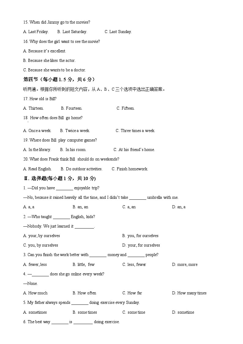 重庆市江津中学校2023-2024学年八年级上学期第一次月考英语试题(原卷版)-A4第2页