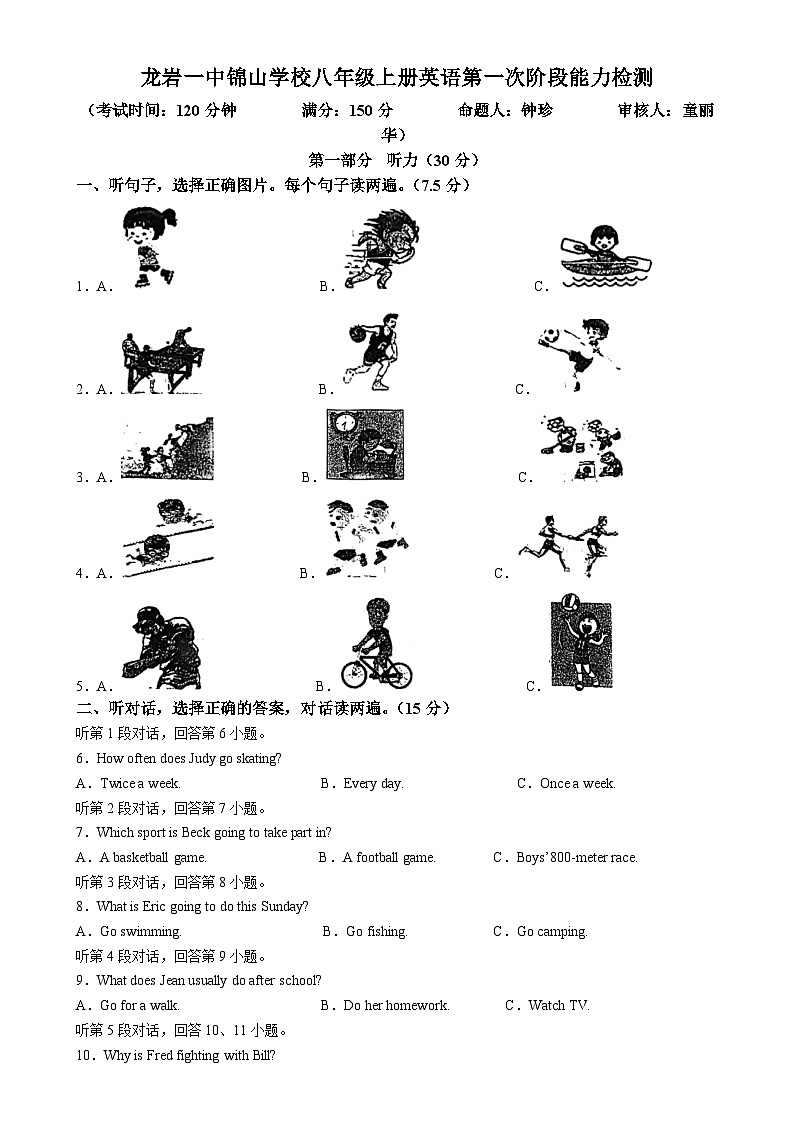 福建省龙岩市第一中学锦山学校2023-2024学年八年级上学期第一次月考英语试卷(原卷版)-A4第1页
