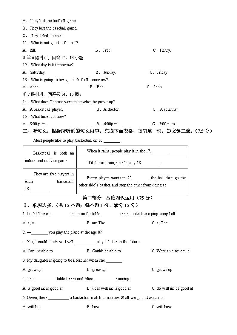 福建省龙岩市第一中学锦山学校2023-2024学年八年级上学期第一次月考英语试卷(原卷版)-A4第2页