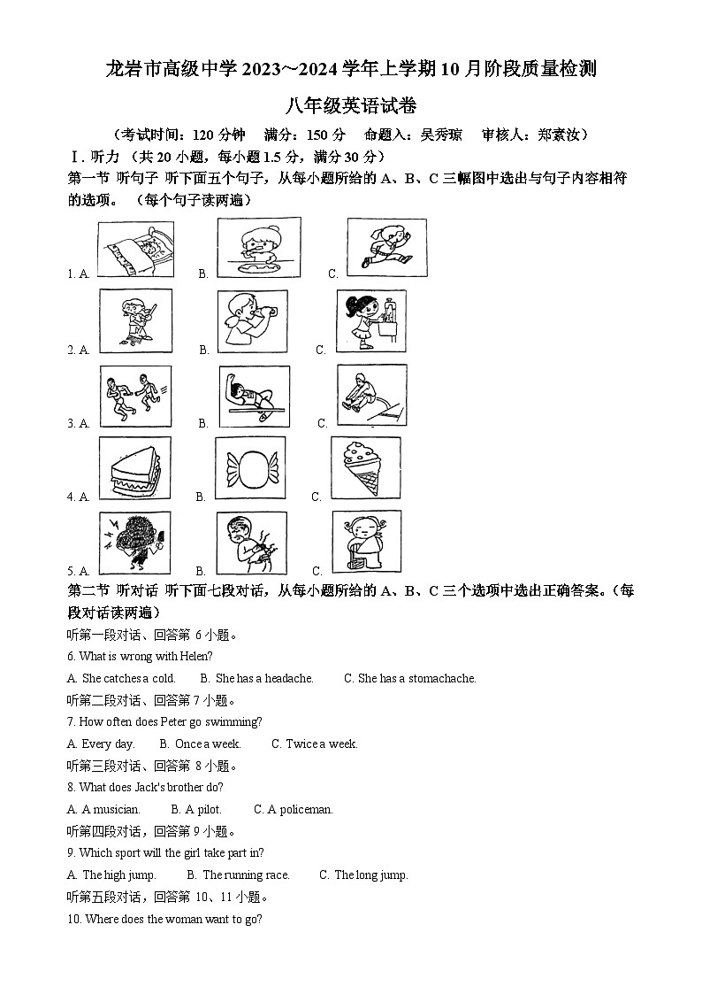 福建省龙岩市高级中学2023-2024学年八年级上学期第一次月考英语试卷(原卷版)-A4第1页