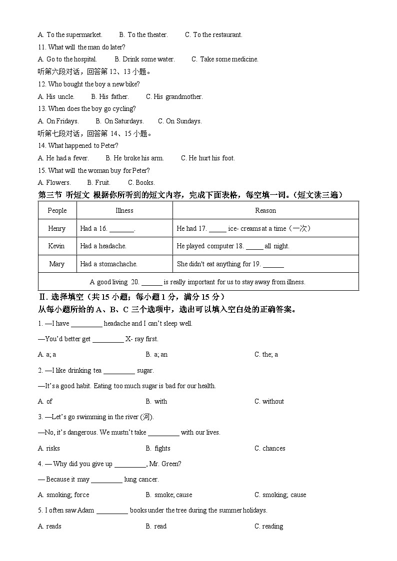 福建省龙岩市高级中学2023-2024学年八年级上学期第一次月考英语试卷(原卷版)-A4第2页