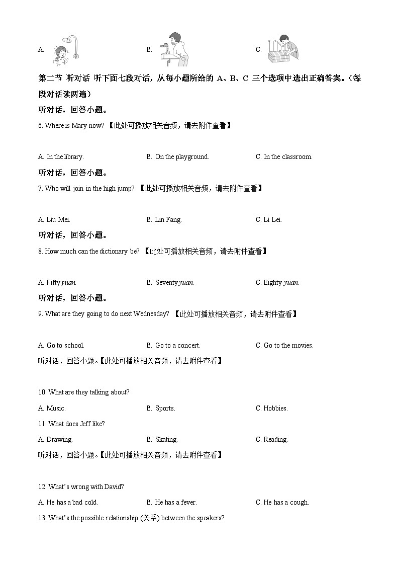 福建省龙岩市连城县冠豸片2023-2024学年八年级上学期第二次月考英语试题(原卷版)-A4第2页