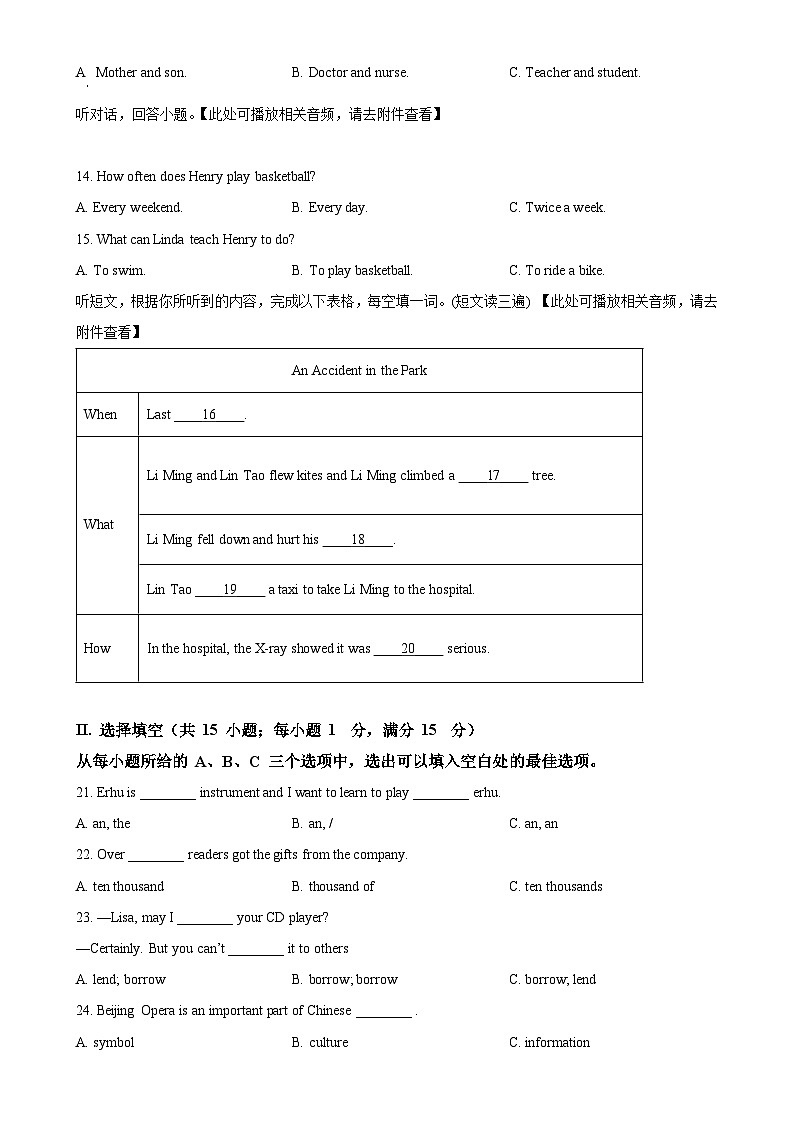 福建省龙岩市连城县冠豸片2023-2024学年八年级上学期第二次月考英语试题(原卷版)-A4第3页