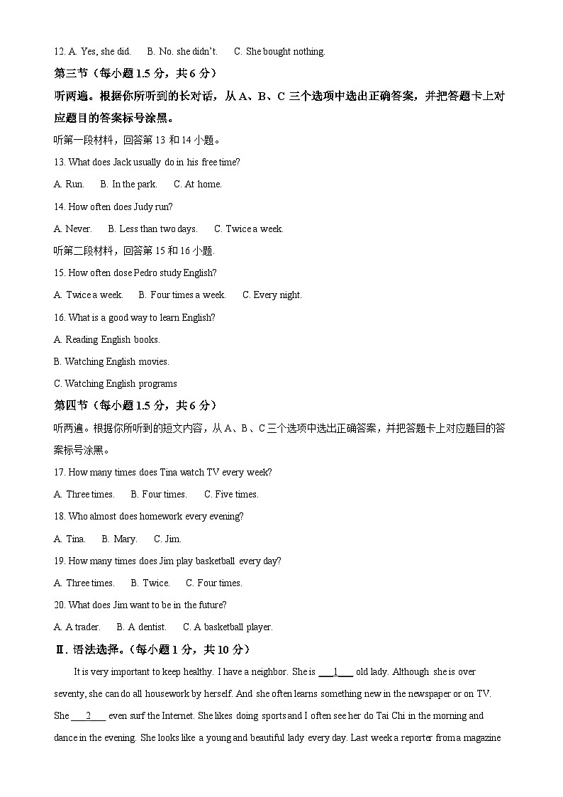重庆市第七中学校2024-2025学年八年级上学期第一次月考英语试题(原卷版)-A4第2页
