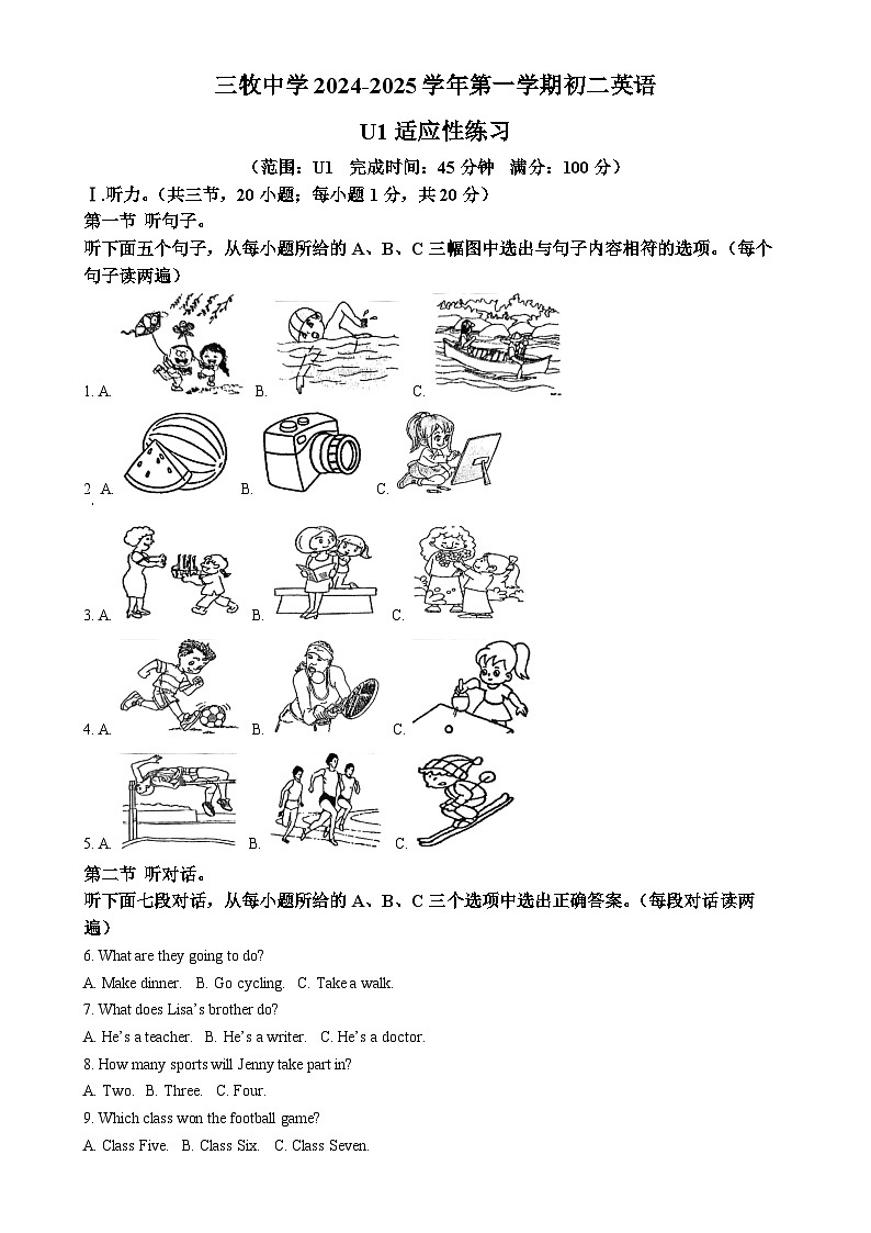 福建省福州市三牧中学2024-2025学年八年级上学期第一次月考英语试题(原卷版)-A4第1页
