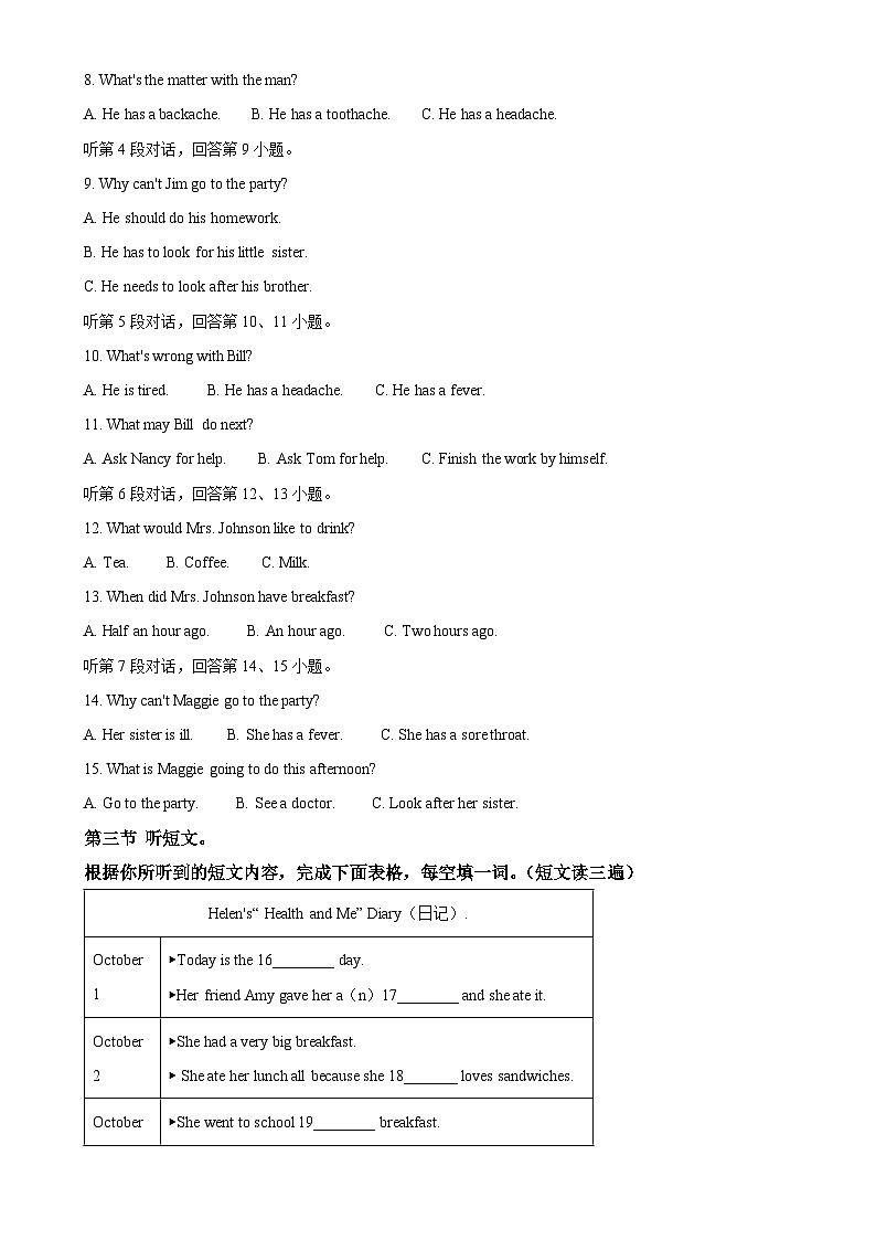 福建省龙岩市第八中学2023-2024学年八年级上学期第一次月考英语试题(解析版)-A4第2页