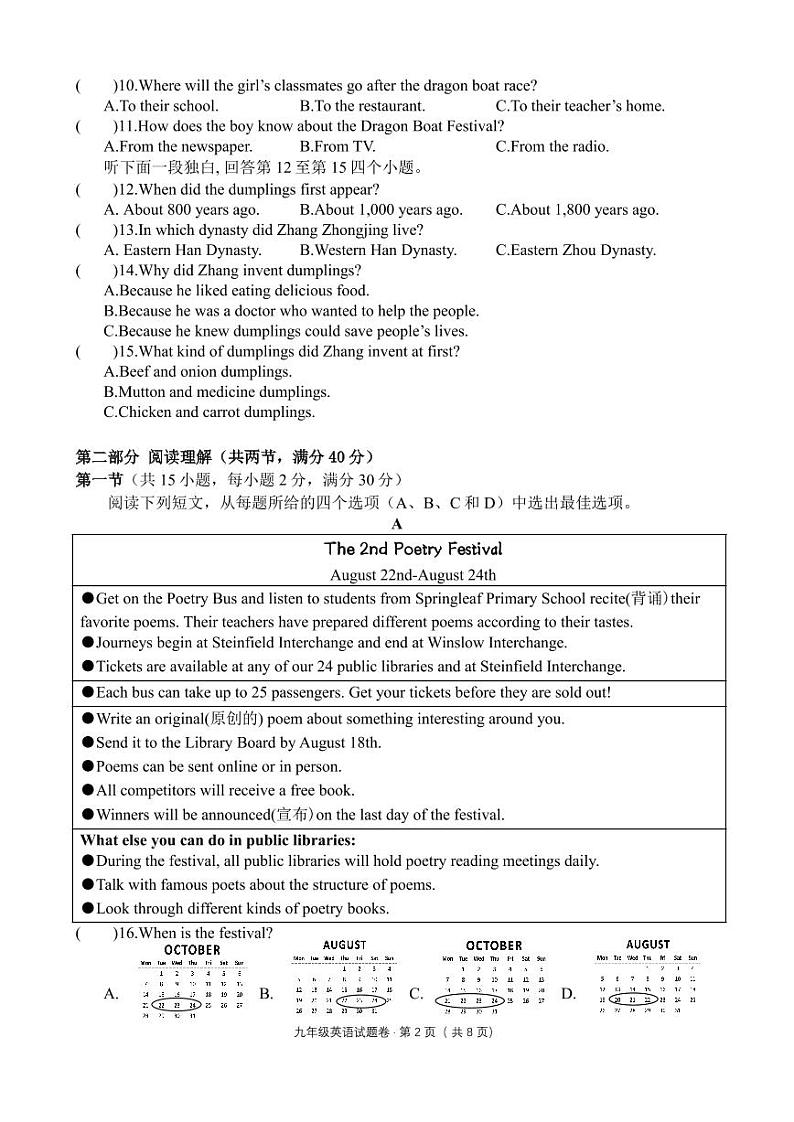 九年级英语 试题卷定稿第2页
