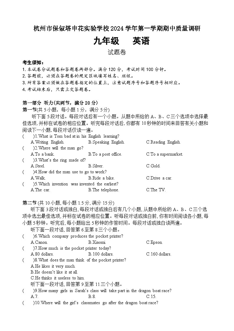 英语 试题卷定稿第1页