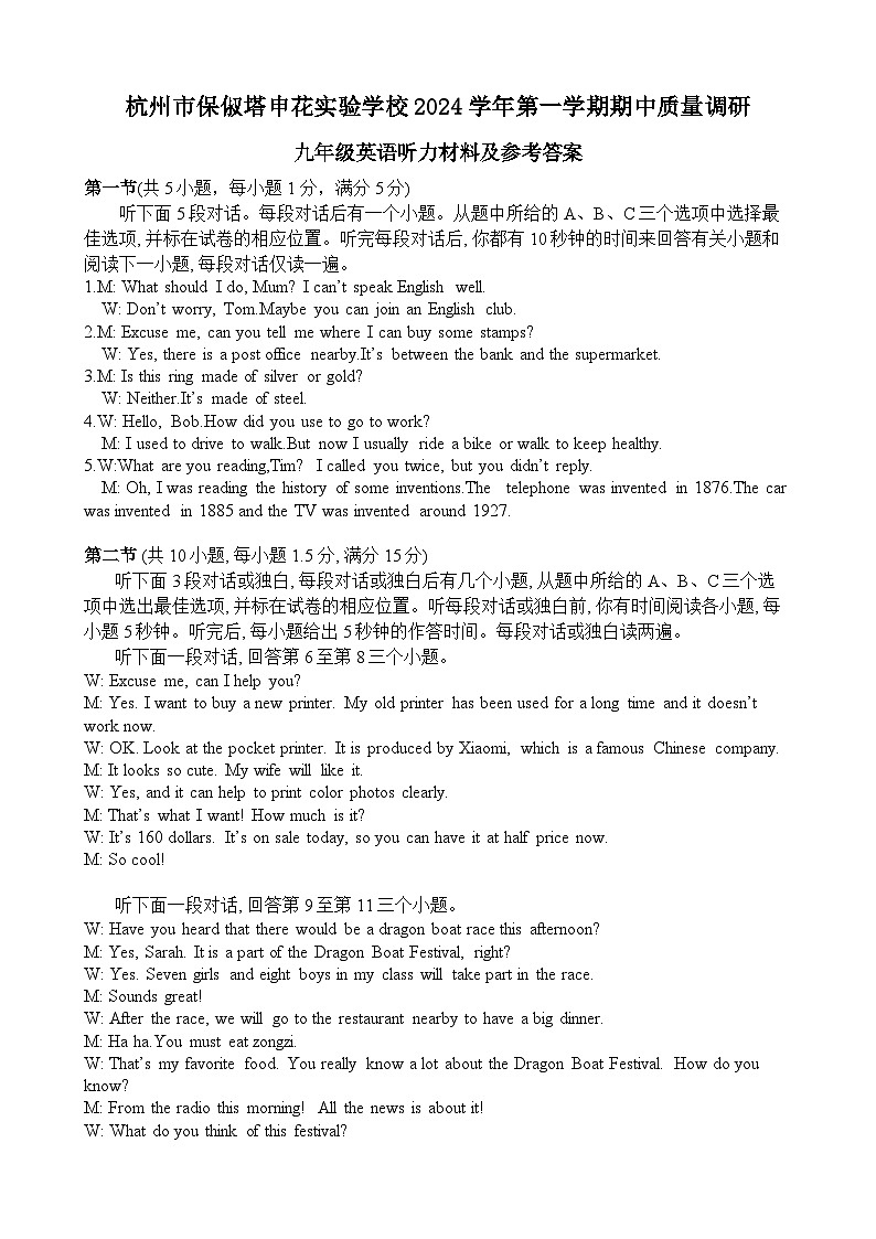 九年级英语听力材料及参考答案第1页