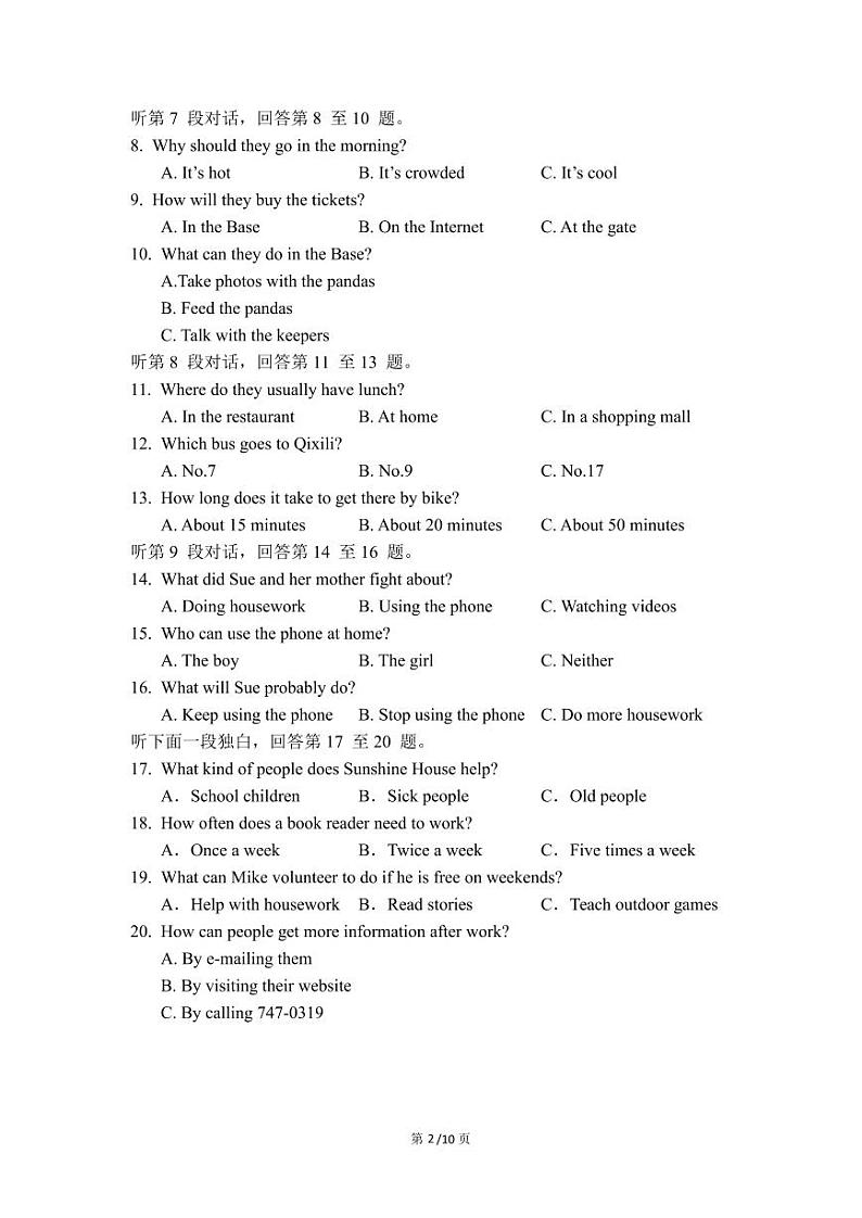 东坡中学共同体26届八年级上学期期中练习试卷(英语)第2页