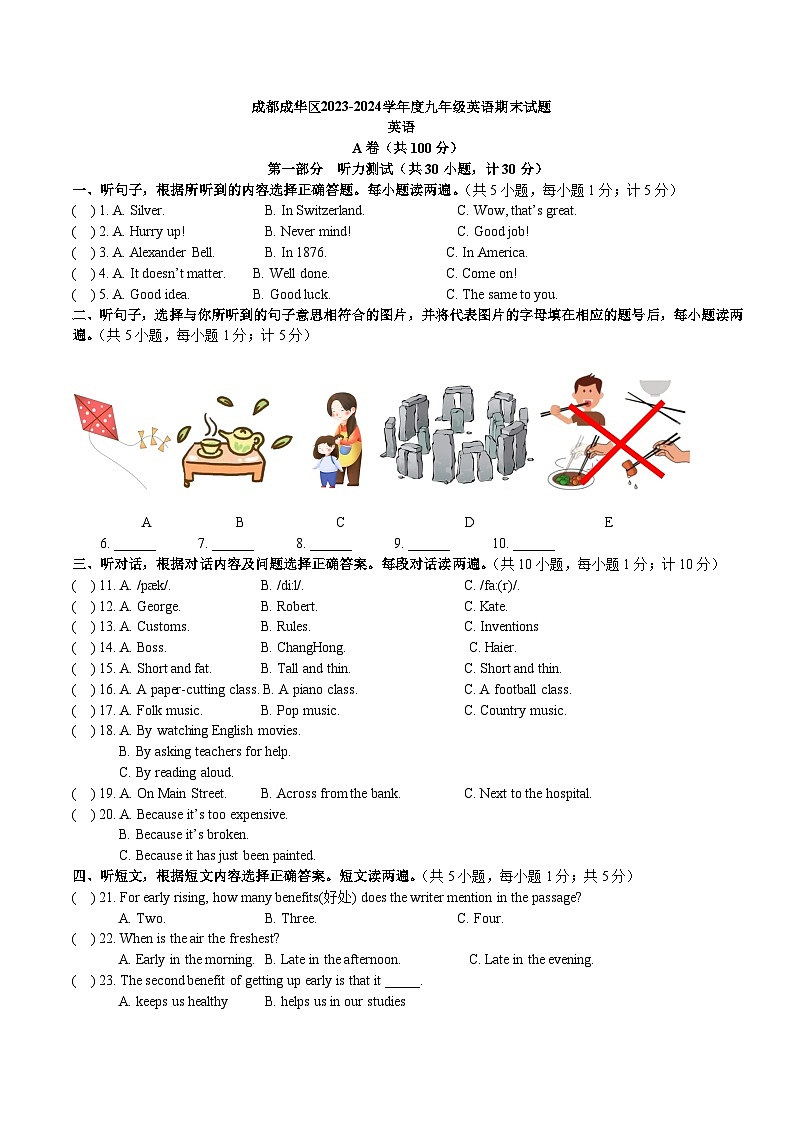 24C 成华区一诊题试题第1页