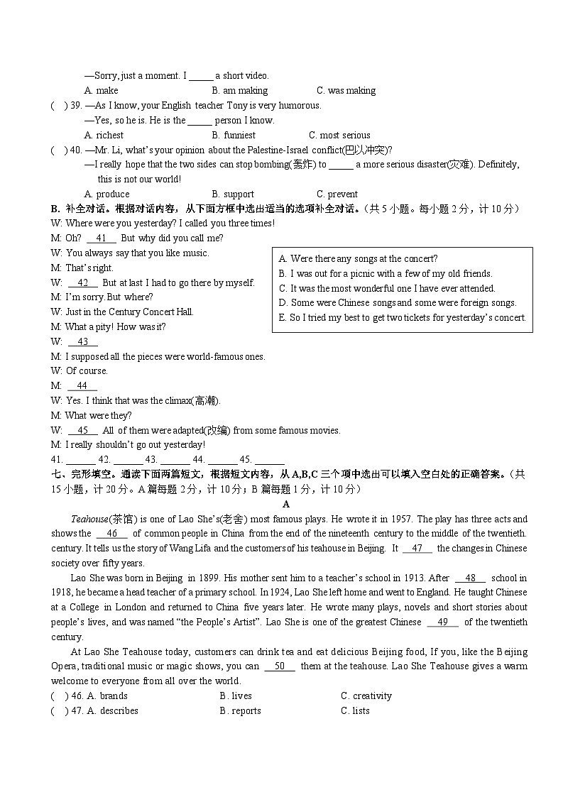 24C 成华区一诊题试题第3页