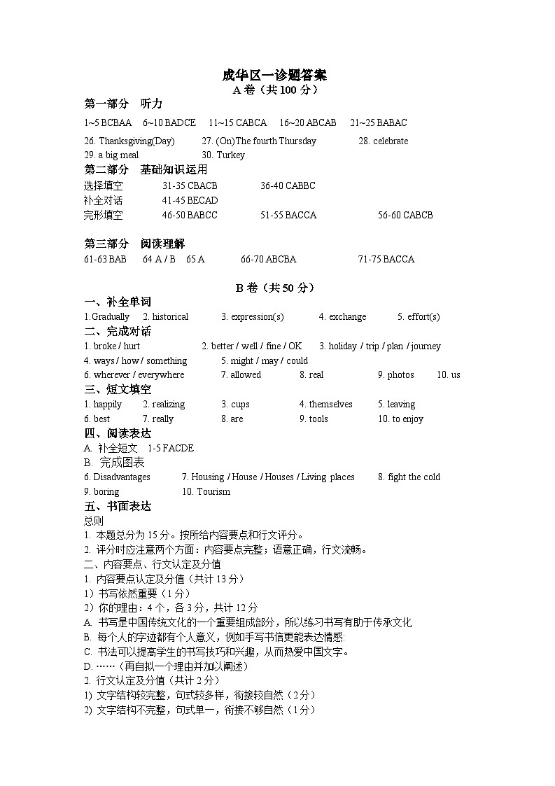24C 成华区一诊题答案第1页