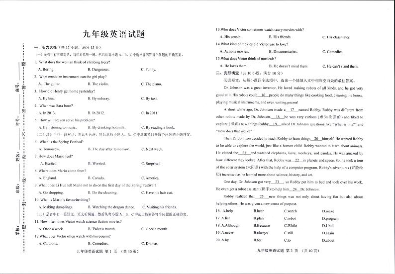 山东省淄博市周村区(五四制)2024-2025学年九年级上学期期中考试英语试题(含答案)第1页