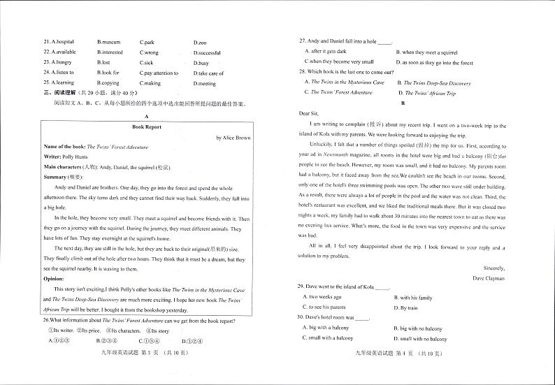 山东省淄博市周村区(五四制)2024-2025学年九年级上学期期中考试英语试题(含答案)第2页