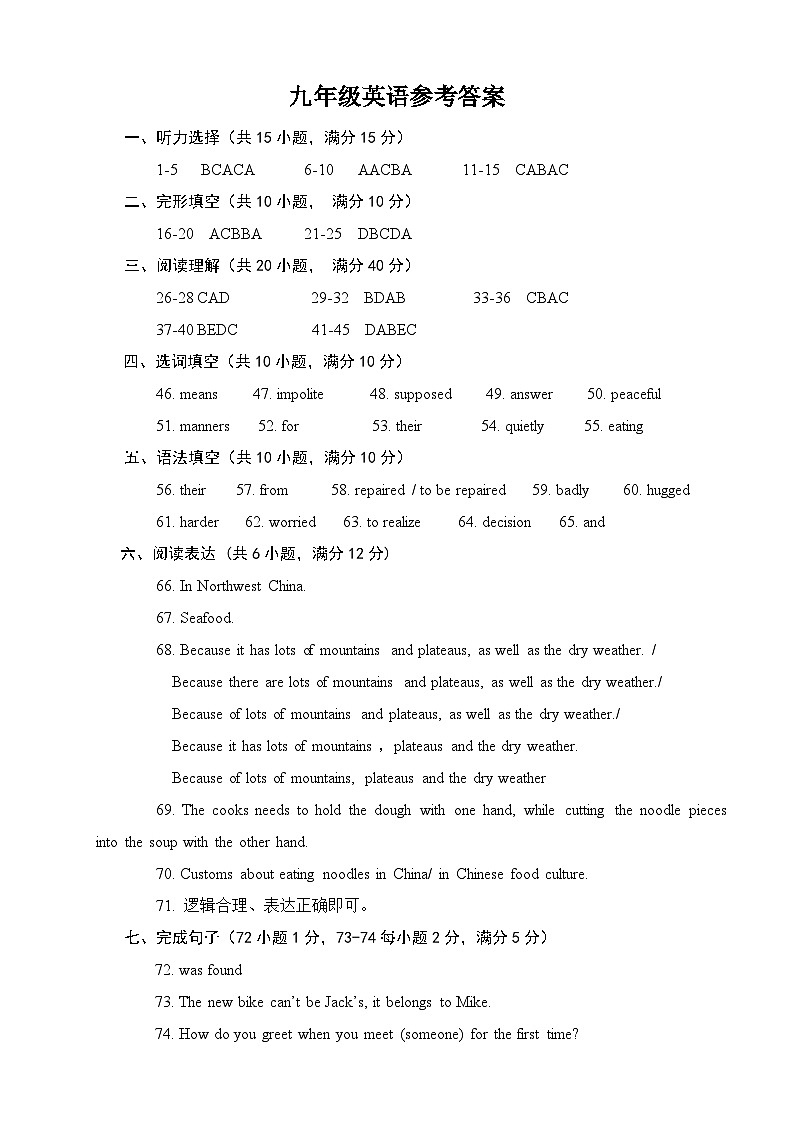 9年级英语参考答案(2024.11)第1页
