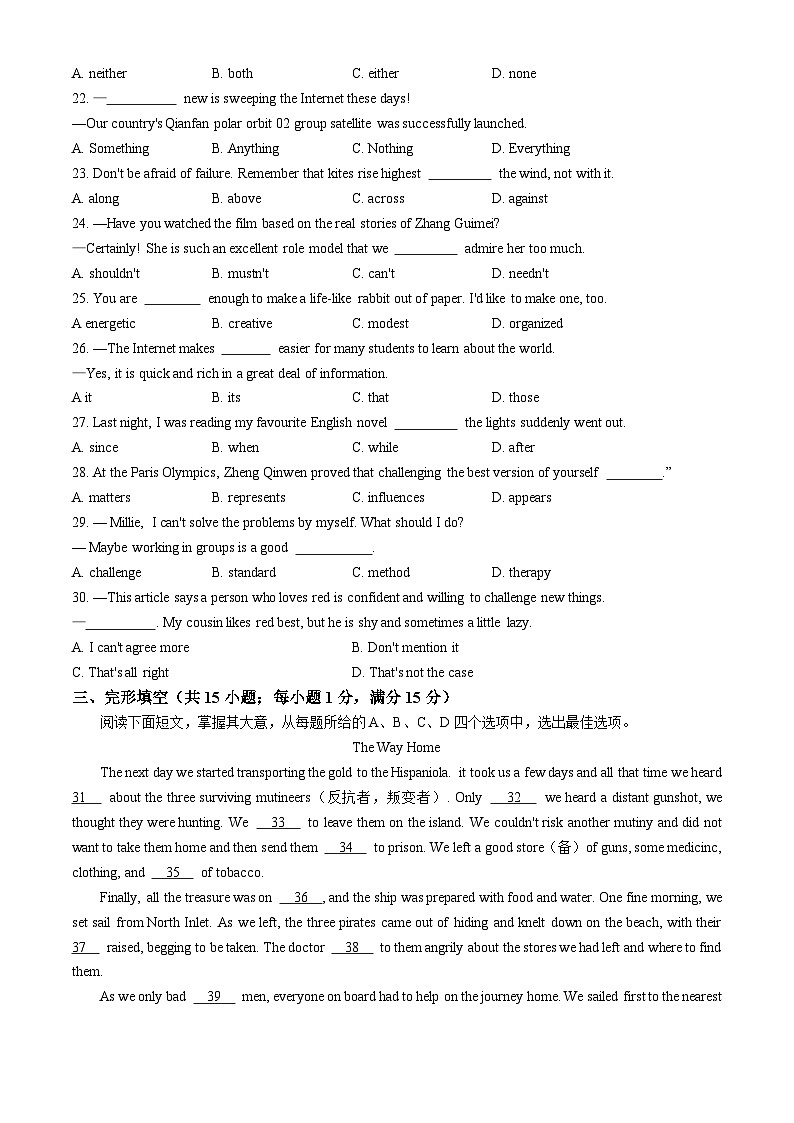 江苏省连云港新海实验中学2024-2025学年九年级上学期期中考试英语试题(无答案)第3页