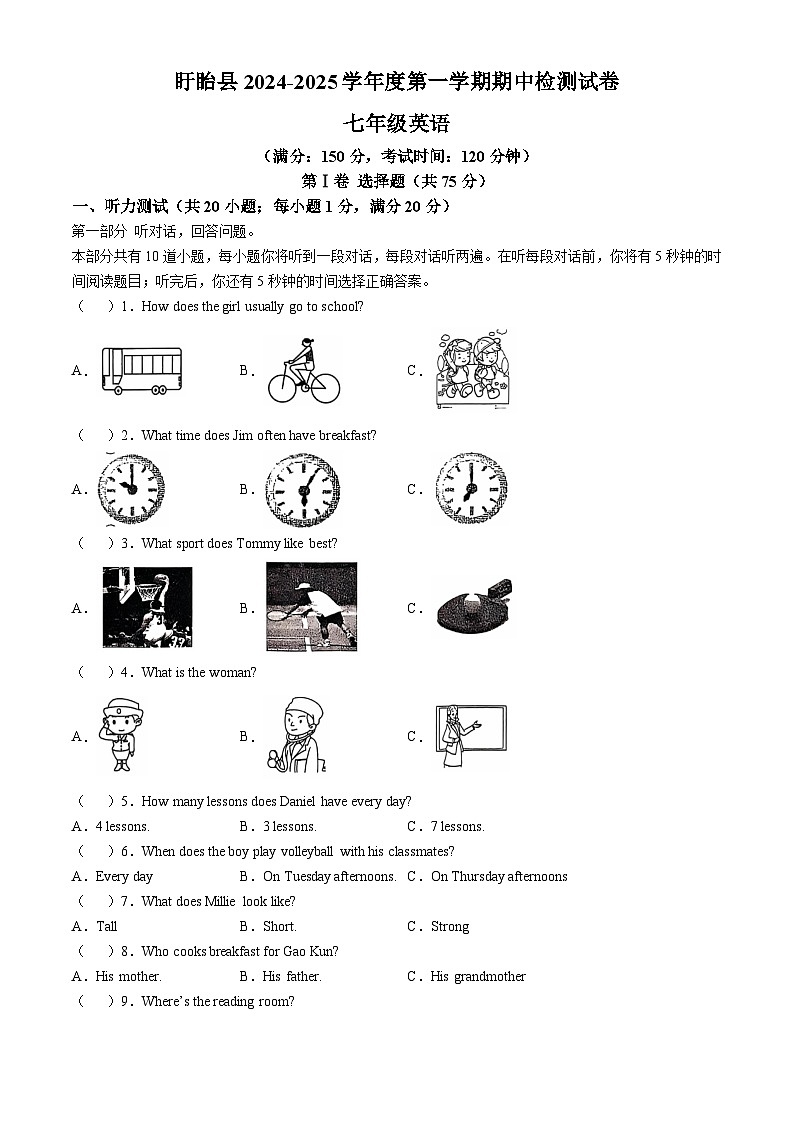 江苏省淮安市盱眙县2024-2025学年七年级上学期11月期中英语试题(无答案)第1页
