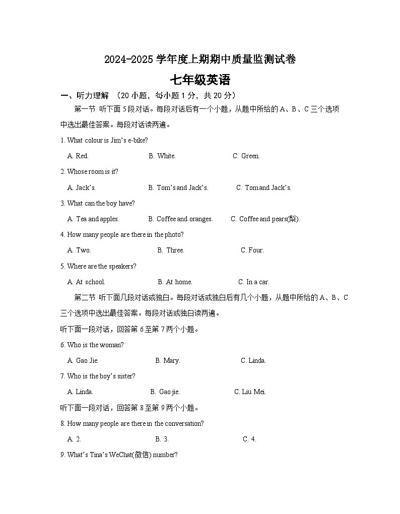 河南省信阳市新县2024-2025学年七年级上学期期中质量监测英语试卷第1页