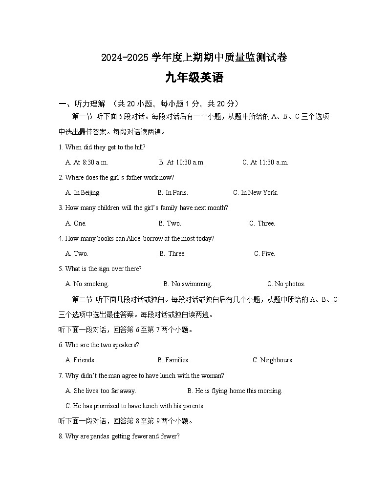 河南省信阳市新县2024-2025学年九年级上学期期中质量监测英语试卷第1页
