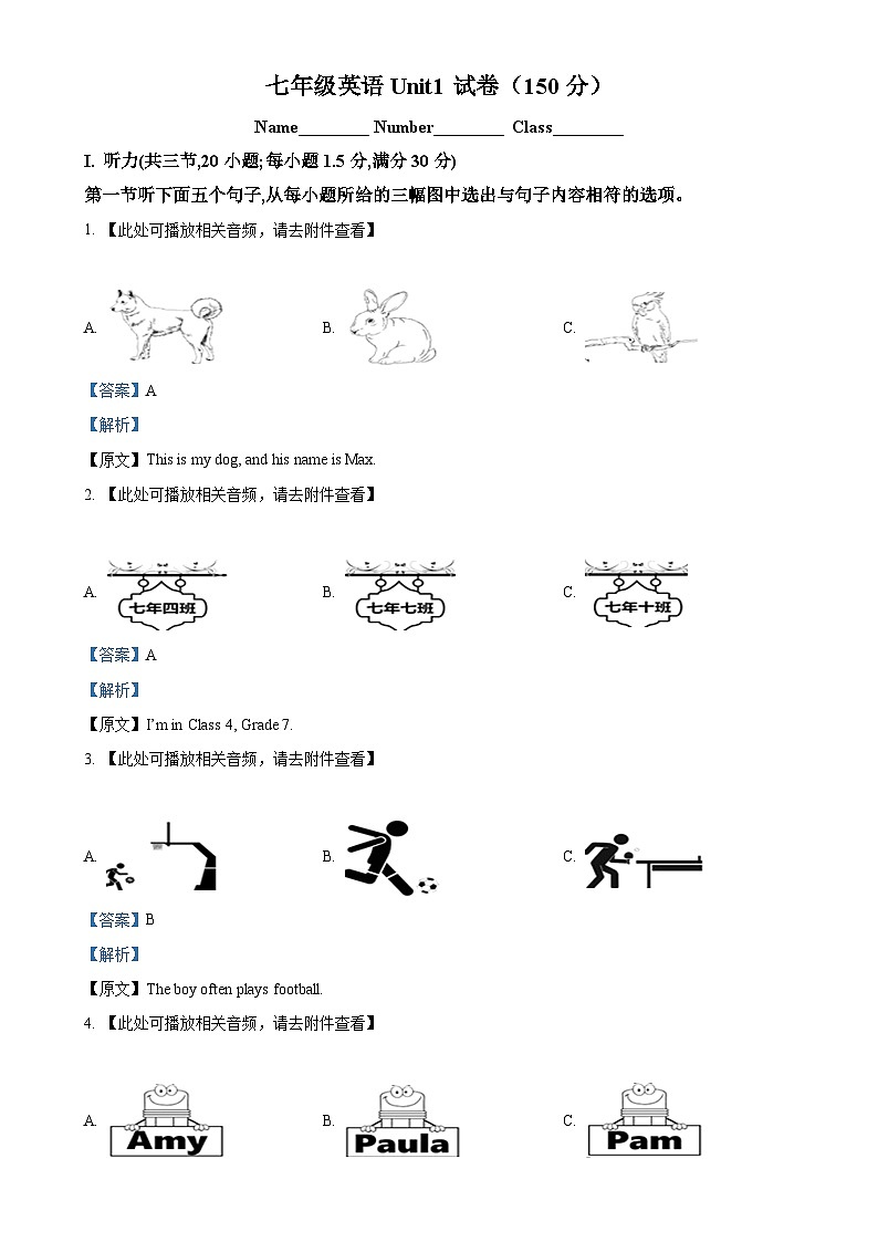 福建省龙岩市上杭县北片区2024-2025学年七年级上学期第一次月考英语试题(解析版)-A4第1页