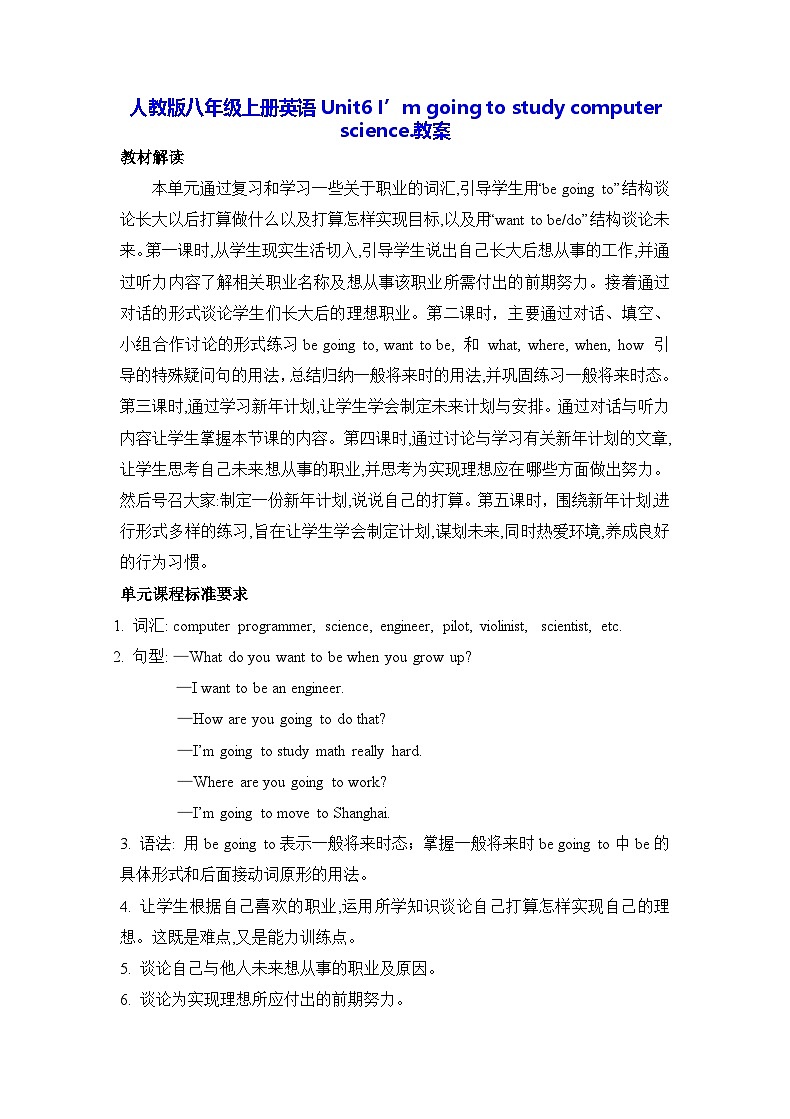 人教版八年级上册英语Unit6 I’m going to study computer science.教案第1页