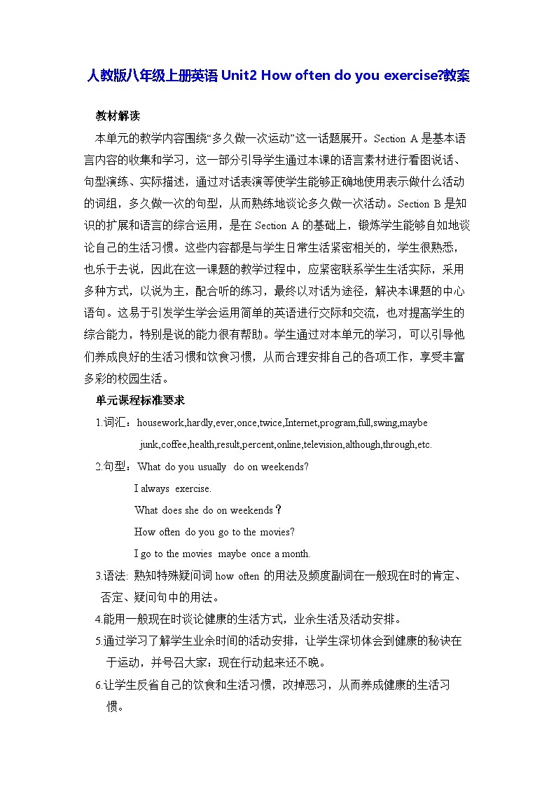 人教版八年级上册英语Unit2 How often do you exercise教案第1页
