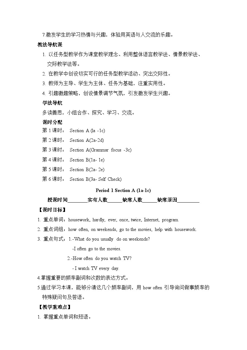 人教版八年级上册英语Unit2 How often do you exercise教案第2页