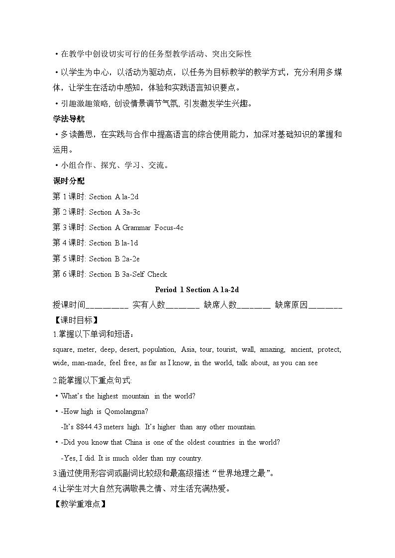 人教版八年级下册英语Unit 7 What’s the highest mountain in the world教案第2页