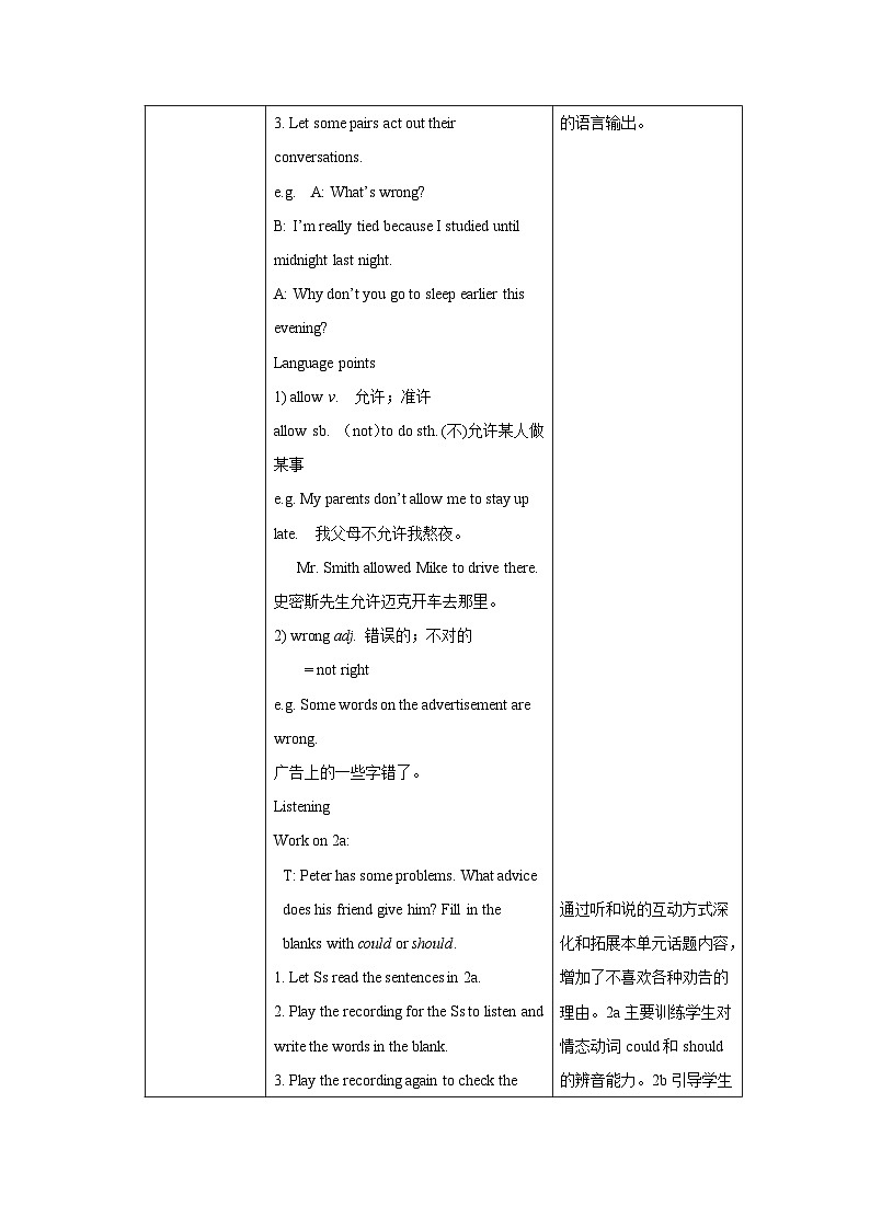 人教版八年级英语下册Unit 4单元整体教学设计第3页
