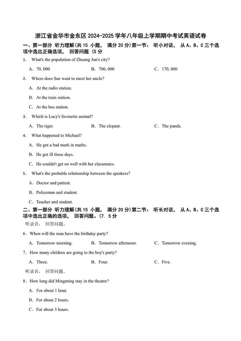 浙江省金华市金东区2024~2025学年八年级(上)期中英语试卷(含答案)第1页